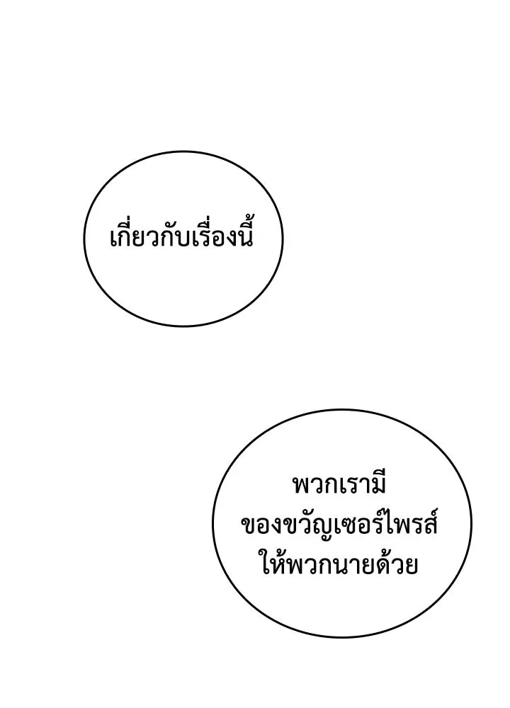 นักเลงกระจอกย้อนเวลามาทวงแค้น ตอนที่ 69 รูปที่ 85