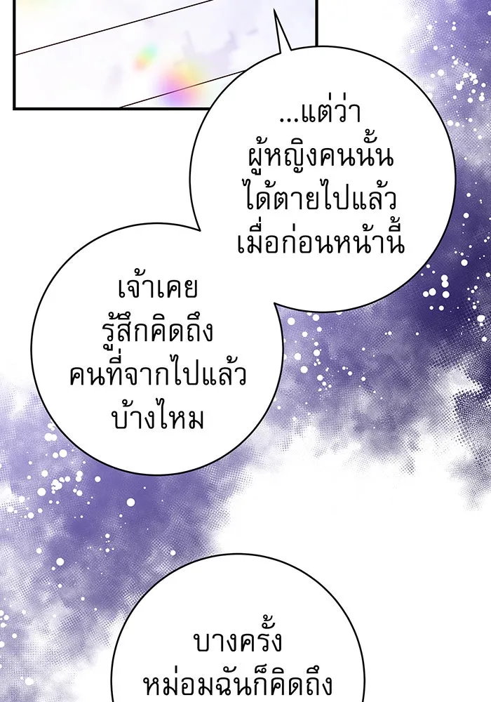 นางร้ายที่ไหนจะมีคุณธรรม ตอนที่ 39 รูปที่ 49