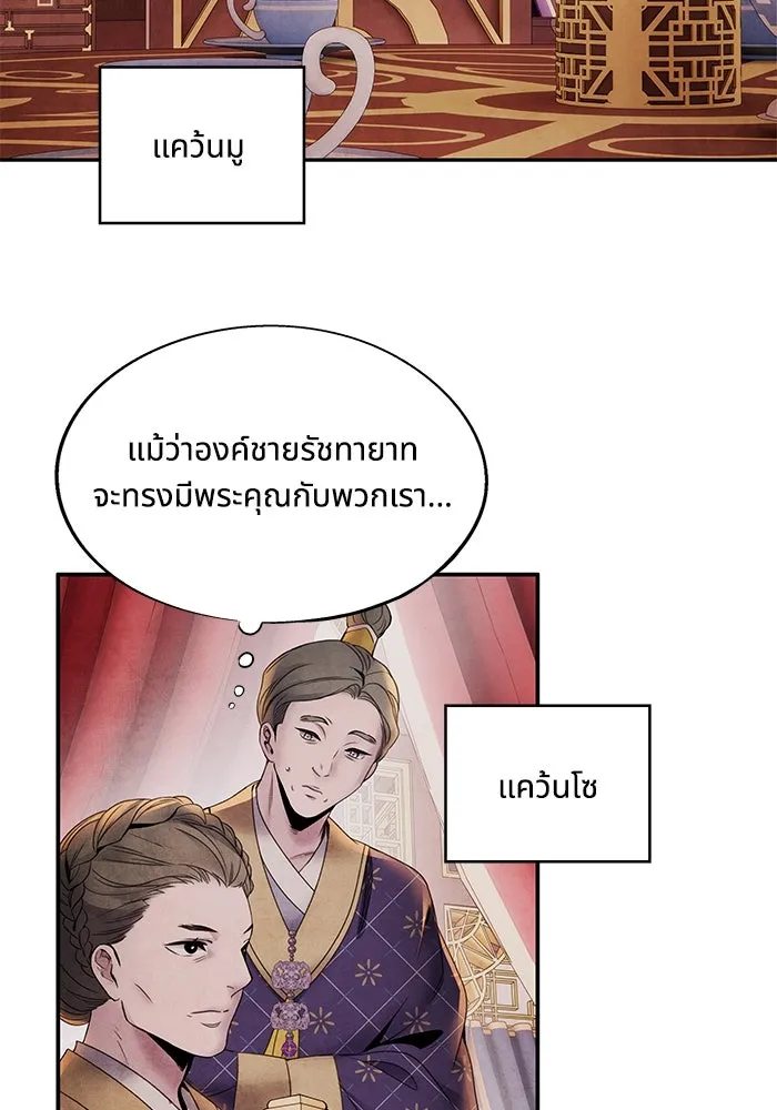 อาซา ตอนที่ 59 ฝักฝ่าย รูปที่ 10