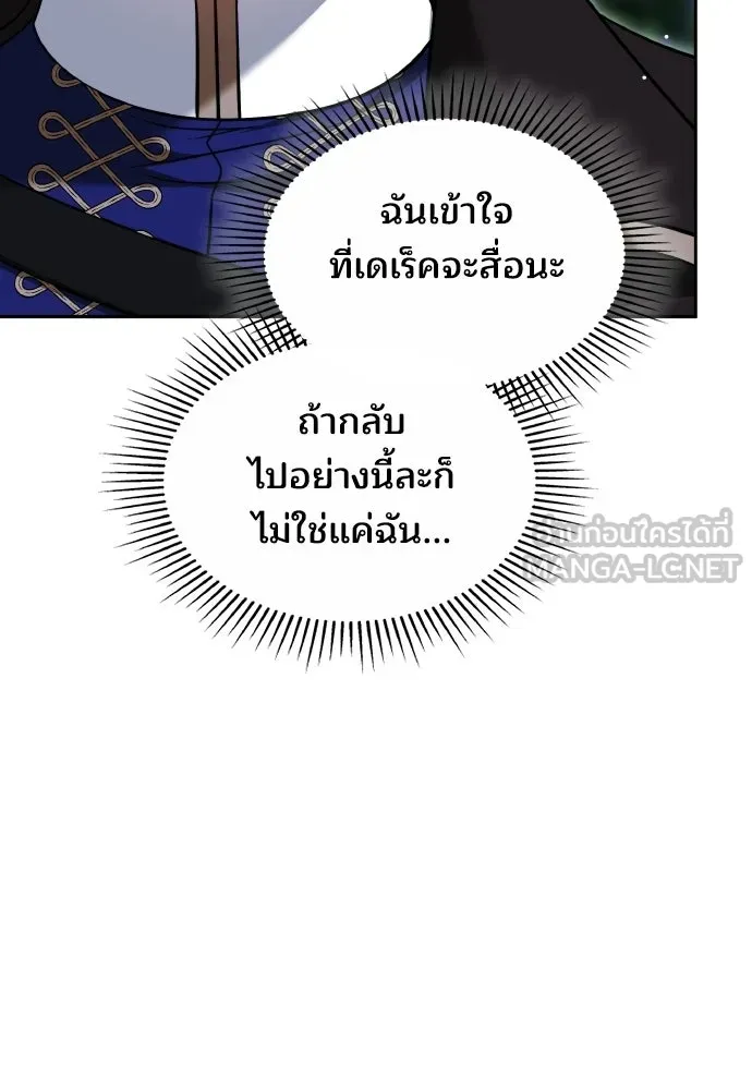 เหตุผลที่นางร้ายจับดาบ ตอนที่ 24 รูปที่ 69