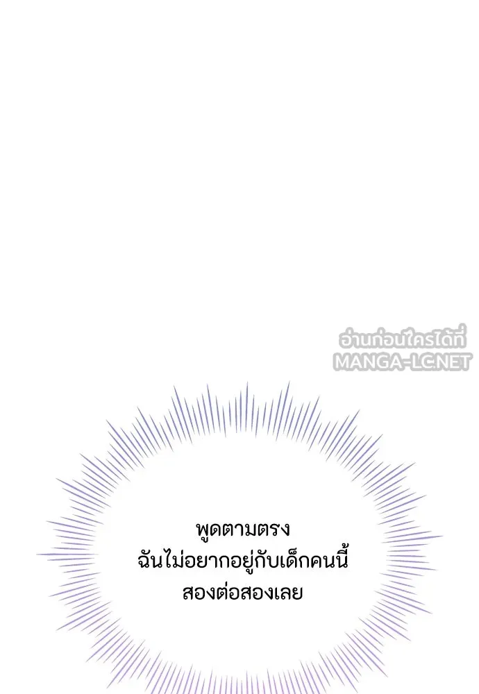 ลูกสาวตัวปลอมของท่านดยุก ตอนที่ 18 รูปที่ 45