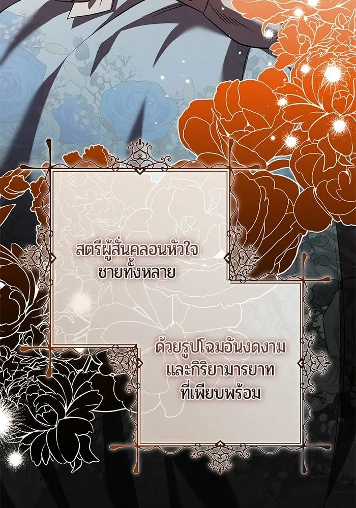 แด่ดยุกผู้สมบูรณ์แบบ ตอนที่ 1 รูปที่ 200