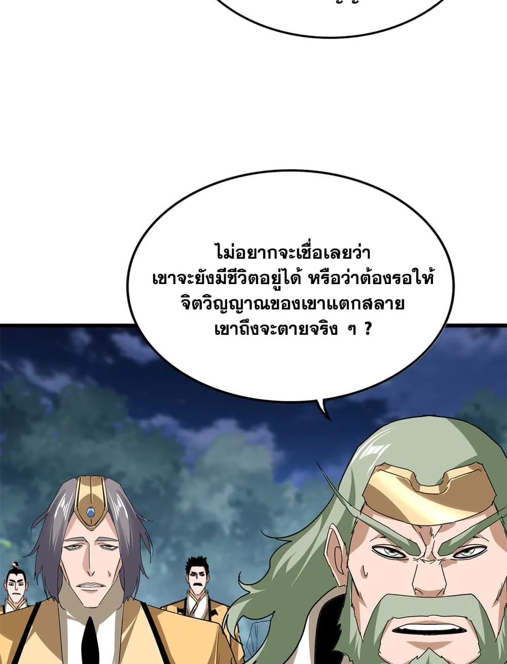 Magic Emperor ราชาจอมเวทย_ ตอนที่ ตอนที่ 800 รูปที่ 30