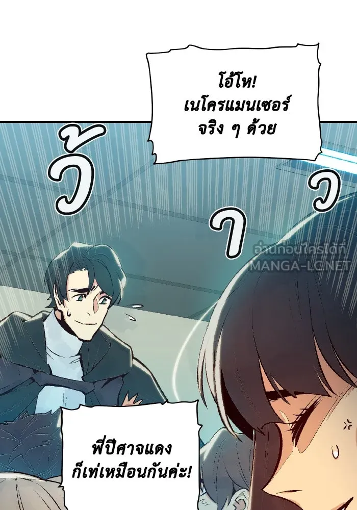 The Lone Necromancer ตอนที่ 68 รูปที่ 105