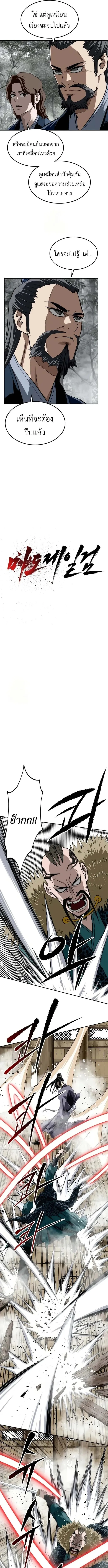 The Supreme Demonic Sword ยอดมารกระบ_ ตอนที่ ตอนที่ 14 รูปที่ 3