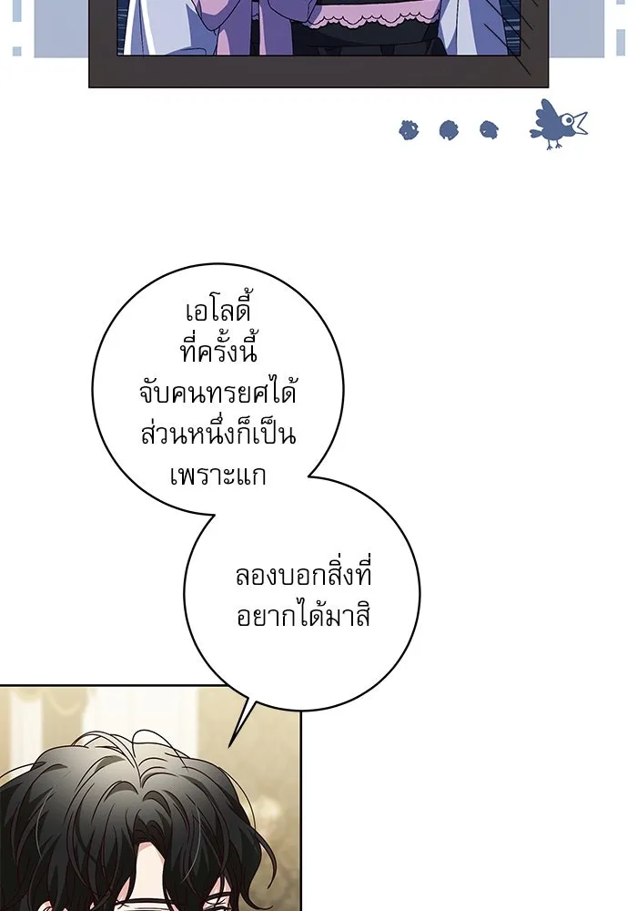 ครอบครัวตัวร้ายปล่อยฉันไปเถอะ ตอนที่ 8 รูปที่ 73