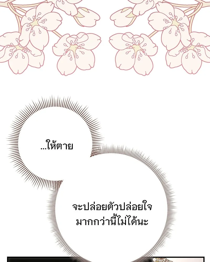 เจ้าสาวแกรนด์ดยุกปีศาจ ตอนที่ 34 รูปที่ 137