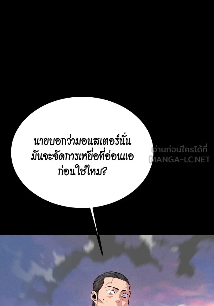 แยกร่าง ล่าอัตโนมัติ ตอนที่ 98 รู 2 รูปที่ 171