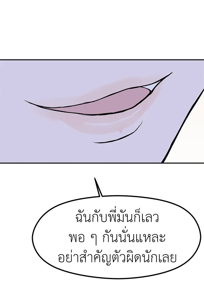 ถ่านไฟเราไม่เก่าเลย ตอนที่ 43 รูปที่ 56