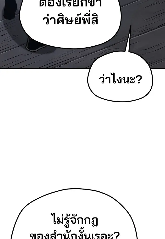 เส้นทางสู่เทพมาร ตอนที่ 121 รูปที่ 32