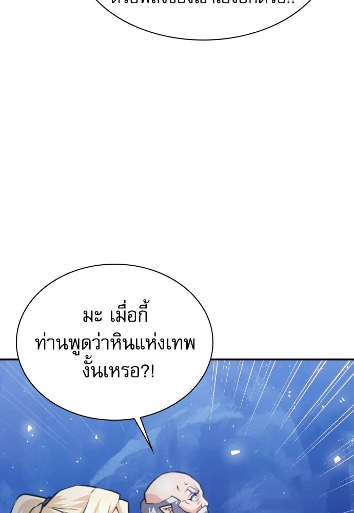 ดรูอิดแห่งสถานีโซล ตอนที่ 165 รูปที่ 116