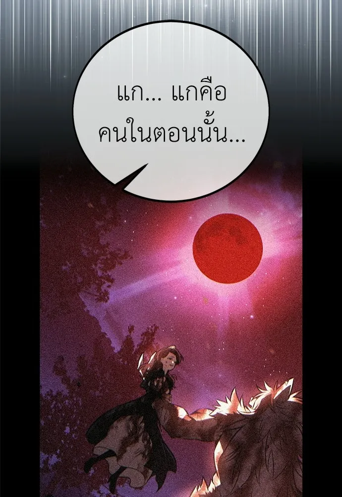 ไอ้เพลเยอร์นั่น ฉันฆ่ามันเอง ตอนที่ 113 รูปที่ 19