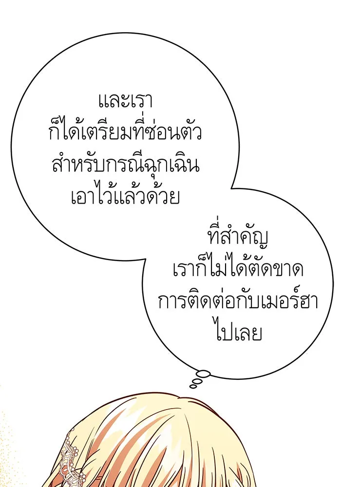 นางร้ายที่ไหนจะมีคุณธรรม ตอนที่ 56 รูปที่ 118