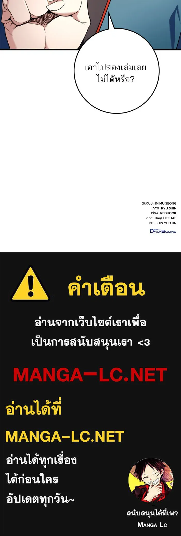 ดาบแห่งจักรพรรดิ ตอนที่ 13 รูปที่ 148