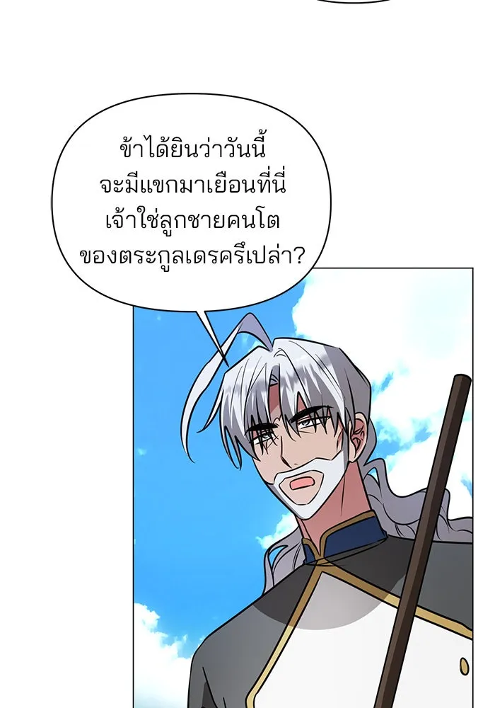 อะคาเดมีนี้เห็นทีจะเจ๊ง ตอนที่ 73 รูปที่ 4