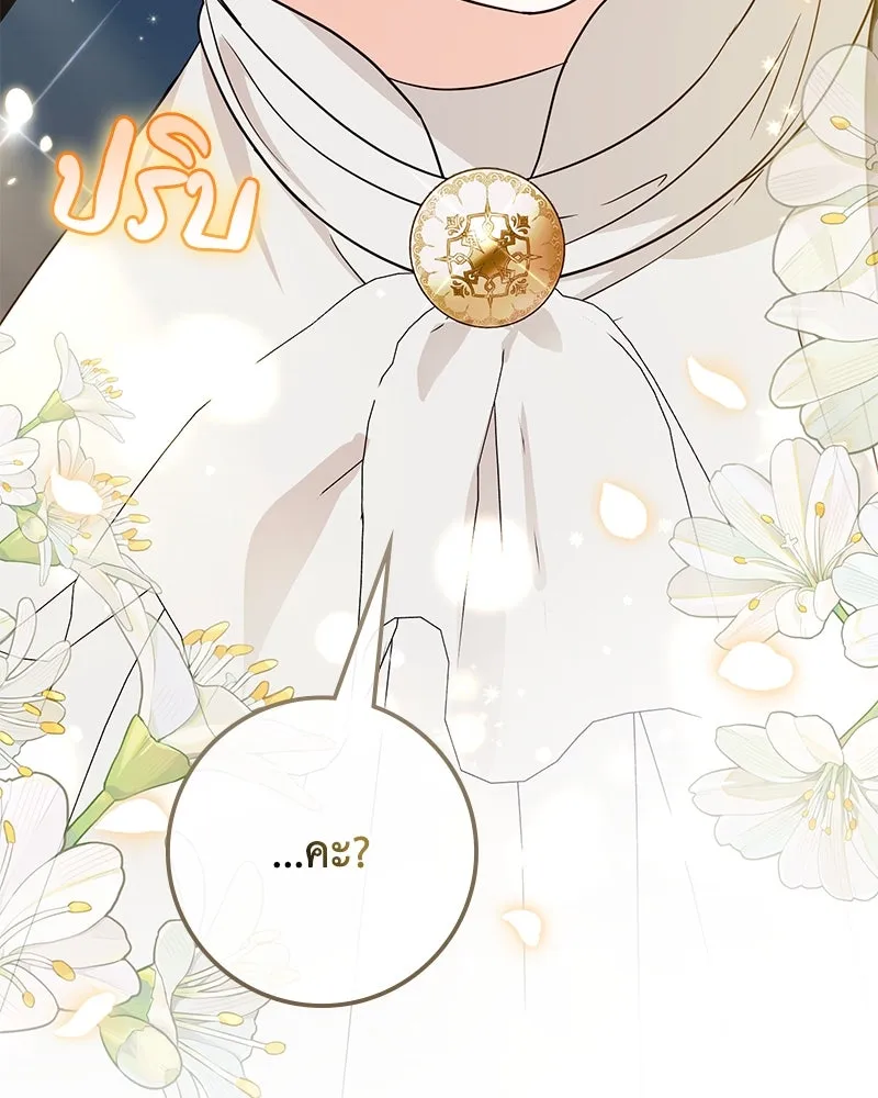 ดัชเชสเชลย ตอนที่ 33 รูปที่ 46