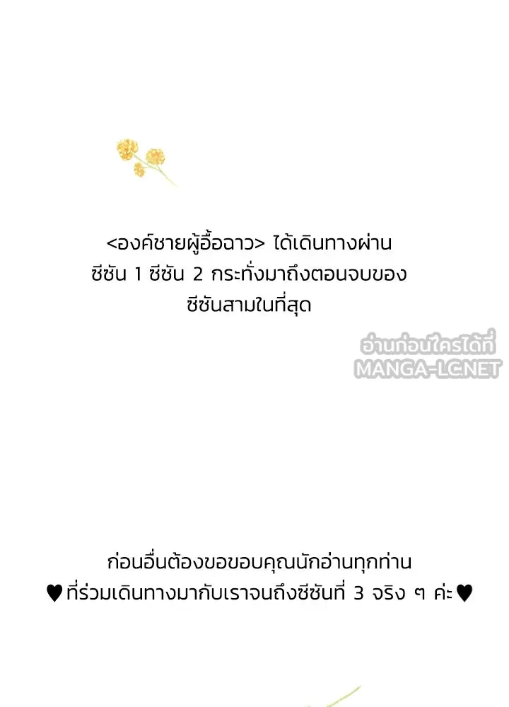 องค์ชายผู้อื้อฉาว ตอนที่ รีวิวซีซัน 3 รูปที่ 3