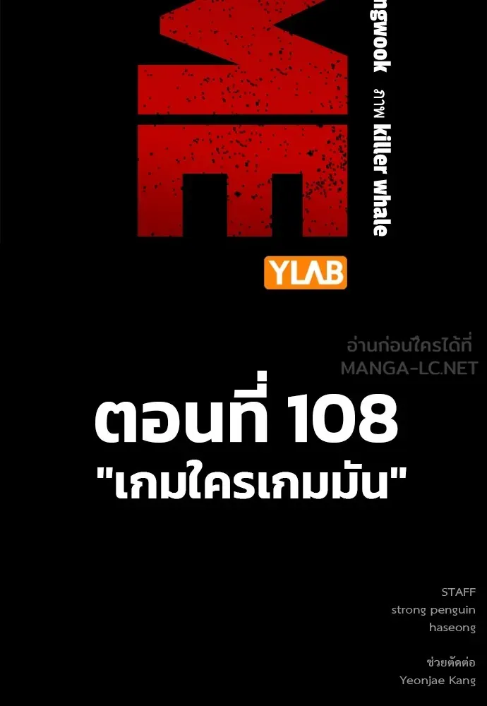 King Game ตอนที่ 108 เกมใครเกมมัน รูปที่ 195