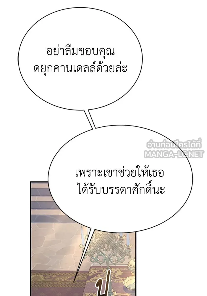 ไหนบอกว่าฉันใกล้ตาย ตอนที่ 92 รูปที่ 9