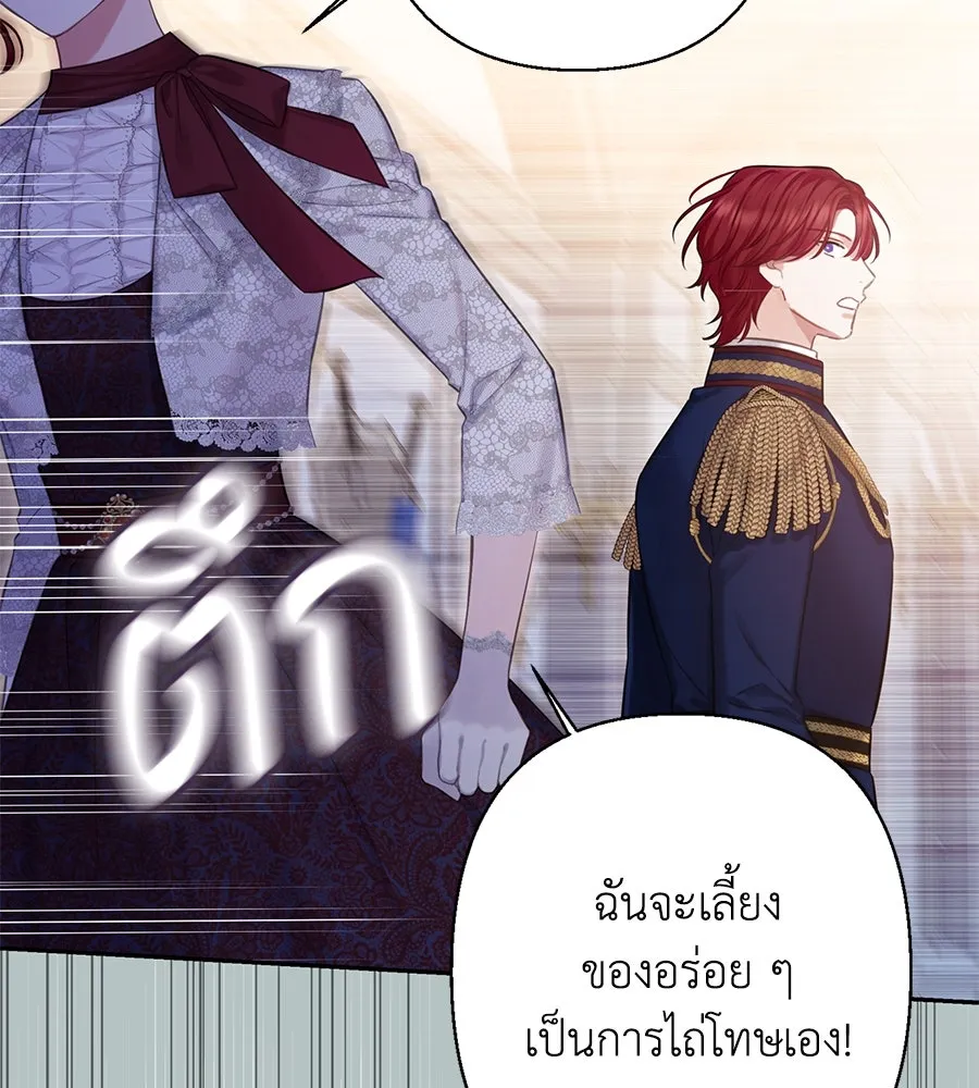 บาสเตียน ตอนที่ 36 (จบซีซัน 1) รูปที่ 37