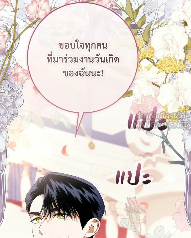 ดัชเชสเชลย ตอนที่ 58 รูปที่ 84