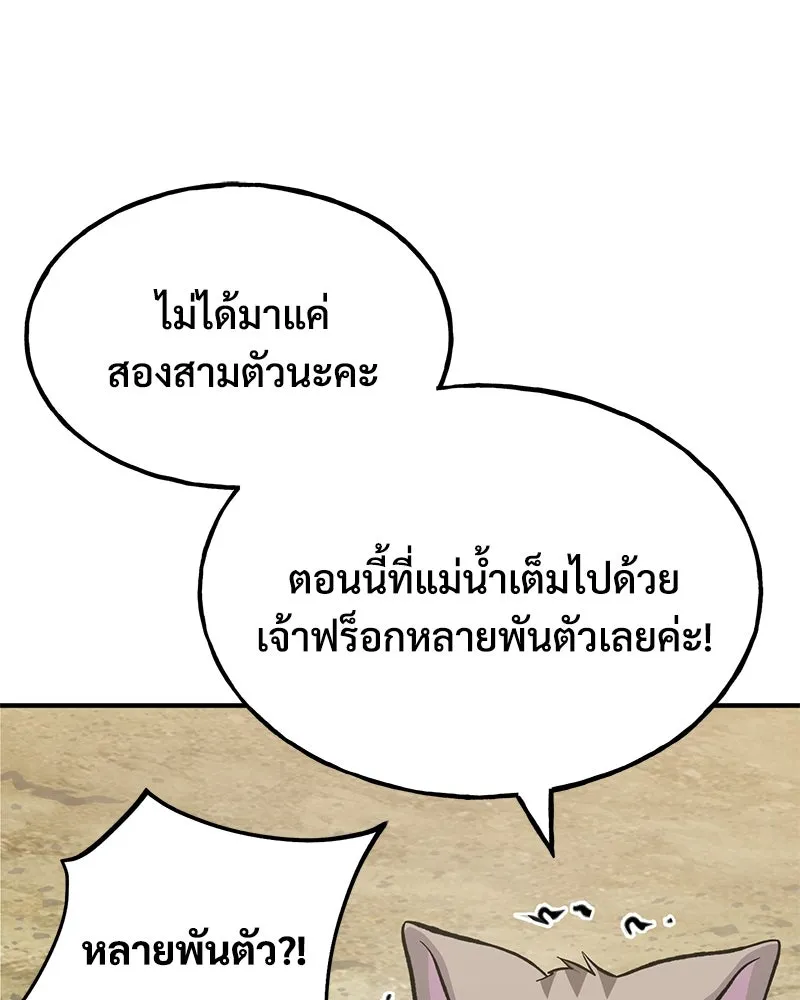 ปลูกผักพิชิตหอคอย ตอนที่ 83 รูปที่ 175