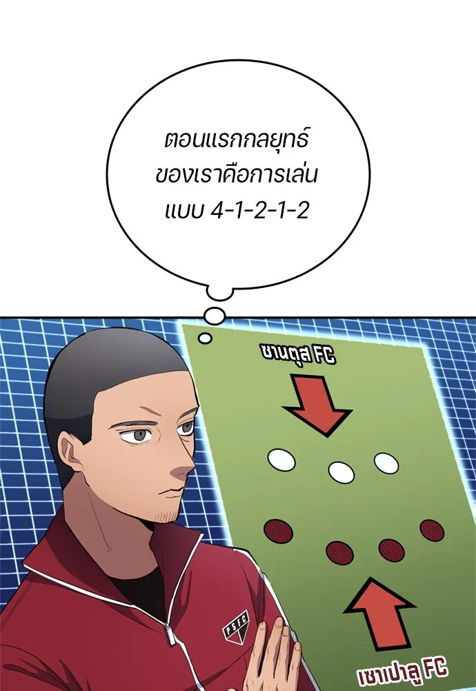 นักเตะแข้งสวรรค์ ตอนที่ 73 รูปที่ 13