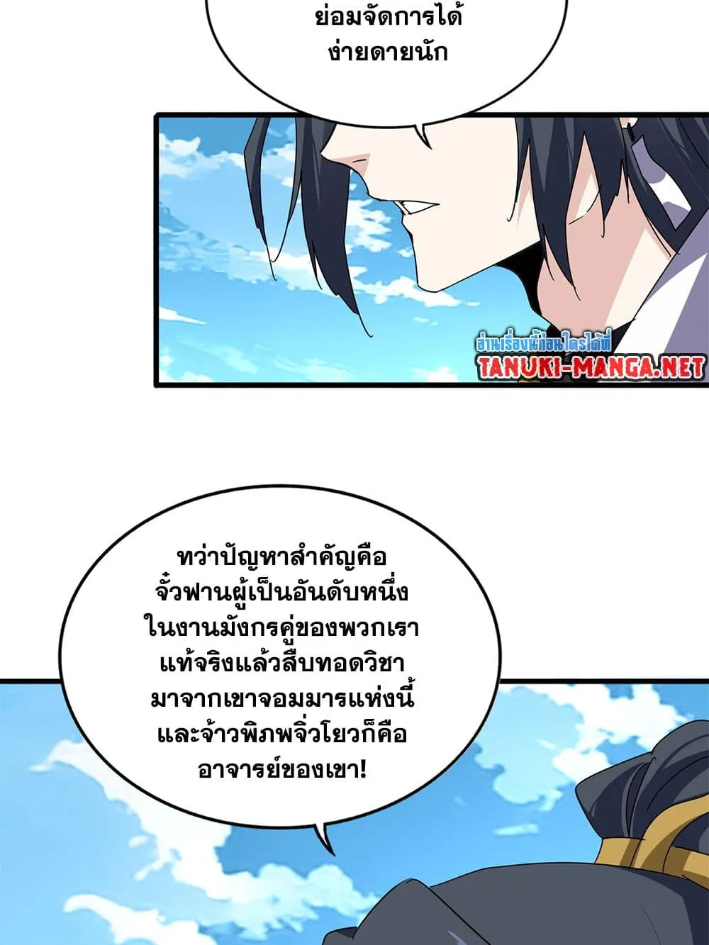 Magic Emperor ราชาจอมเวทย_ ตอนที่ ตอนที่ 870 รูปที่ 12