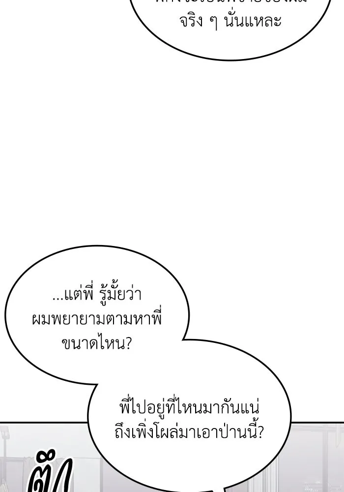 ฮีลเลอร์ตัวพ่อขอฟาดเรียบ ตอนที่ 4 รูปที่ 28