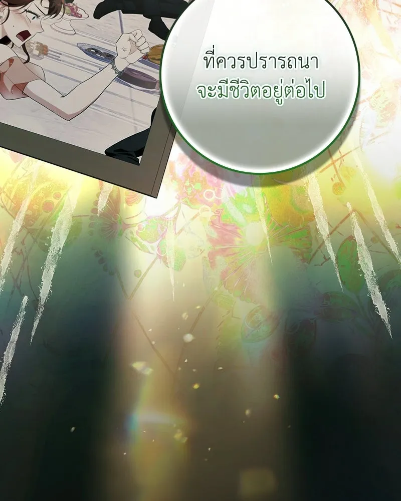 ดัชเชสเชลย ตอนที่ 64 รูปที่ 86
