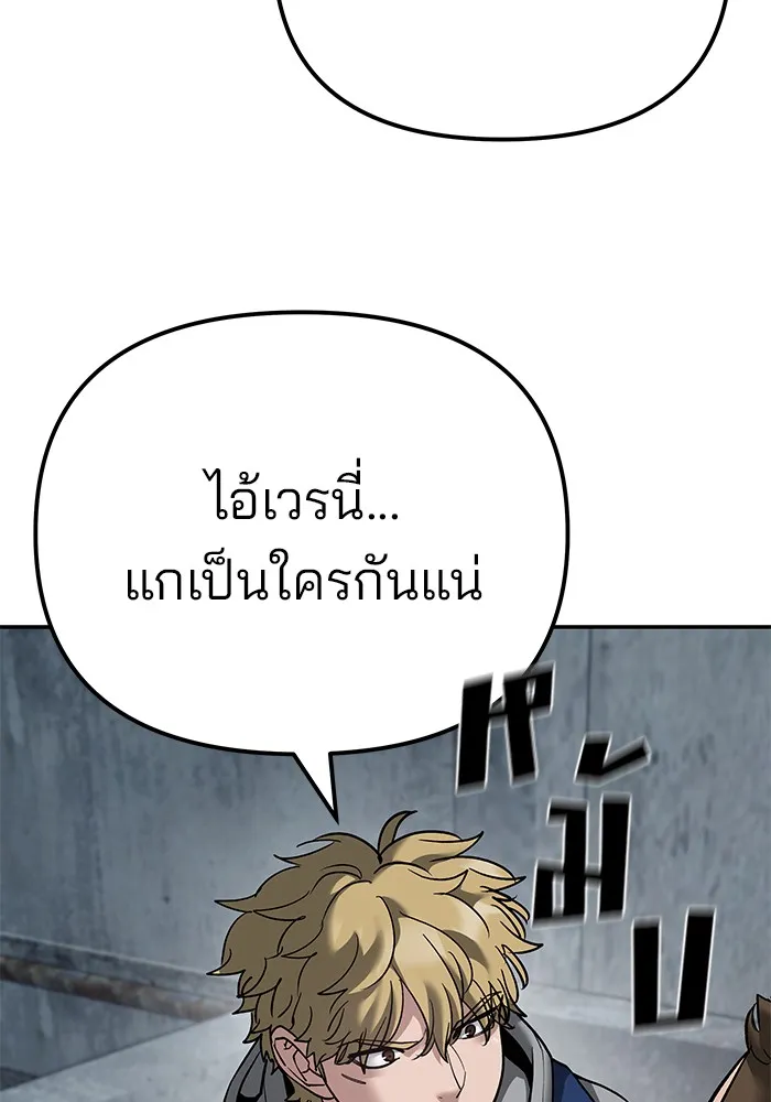 เลวฟาดเลว ตอนที่ 95 รูปที่ 137
