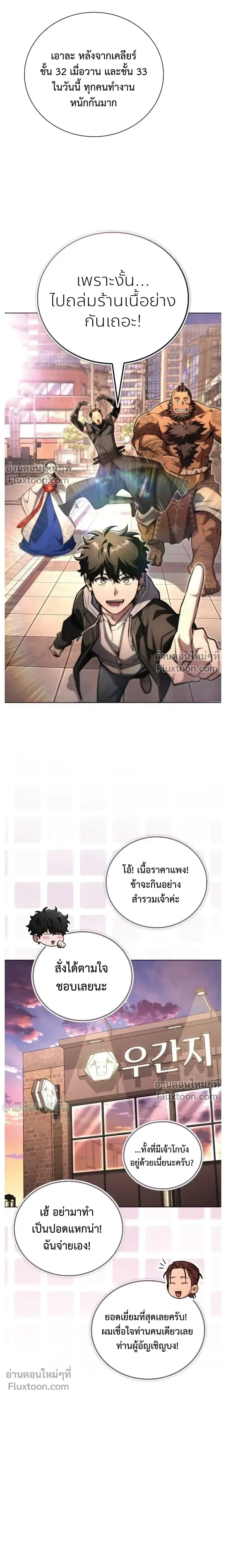A Wimp_s Strategy Guide to Conquer the Tower กลย_ทธ_พ_ช_ตหอคอยฉบ_บคนกาก ตอนที่ ตอนที่ 23 รูปที่ 24