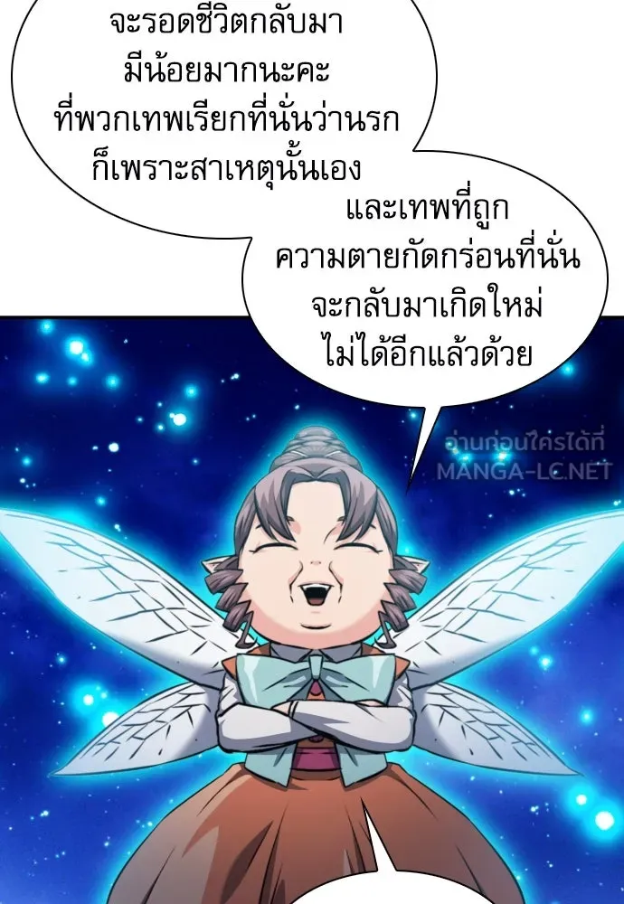 ดรูอิดแห่งสถานีโซล ตอนที่ 187 รูปที่ 138