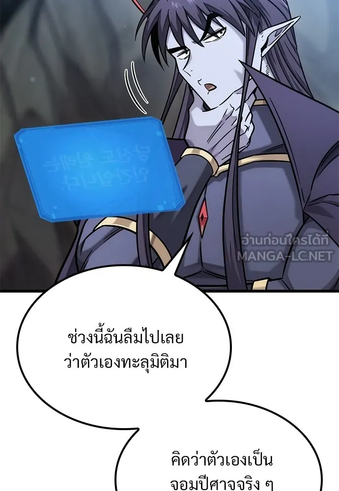 วิถีชาวนาของราชาปีศาจ ตอนที่ 51 รูปที่ 42