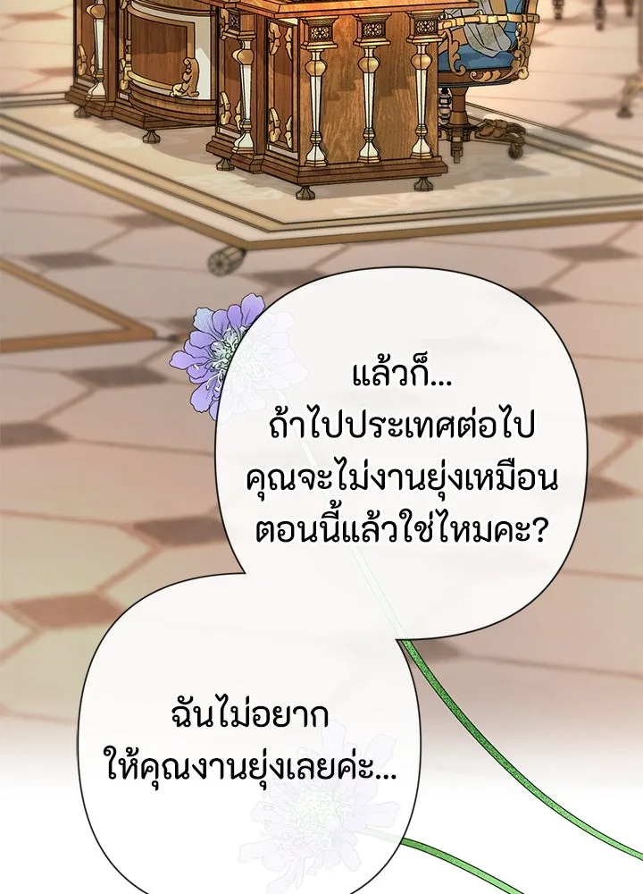 องค์ชายผู้อื้อฉาว ตอนที่ 52 รูปที่ 80