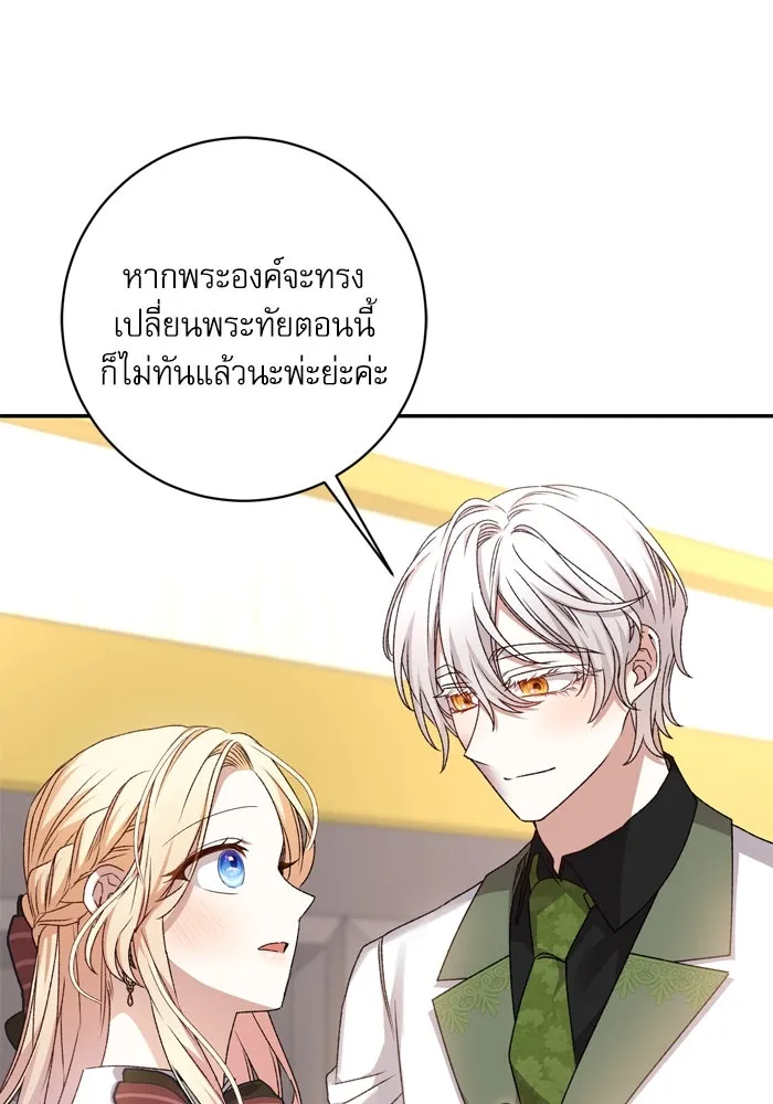 เกิดใหม่คราวนี้ ขอเป็นคนดีดูสักครั้ง ตอนที่ 52 รูปที่ 125