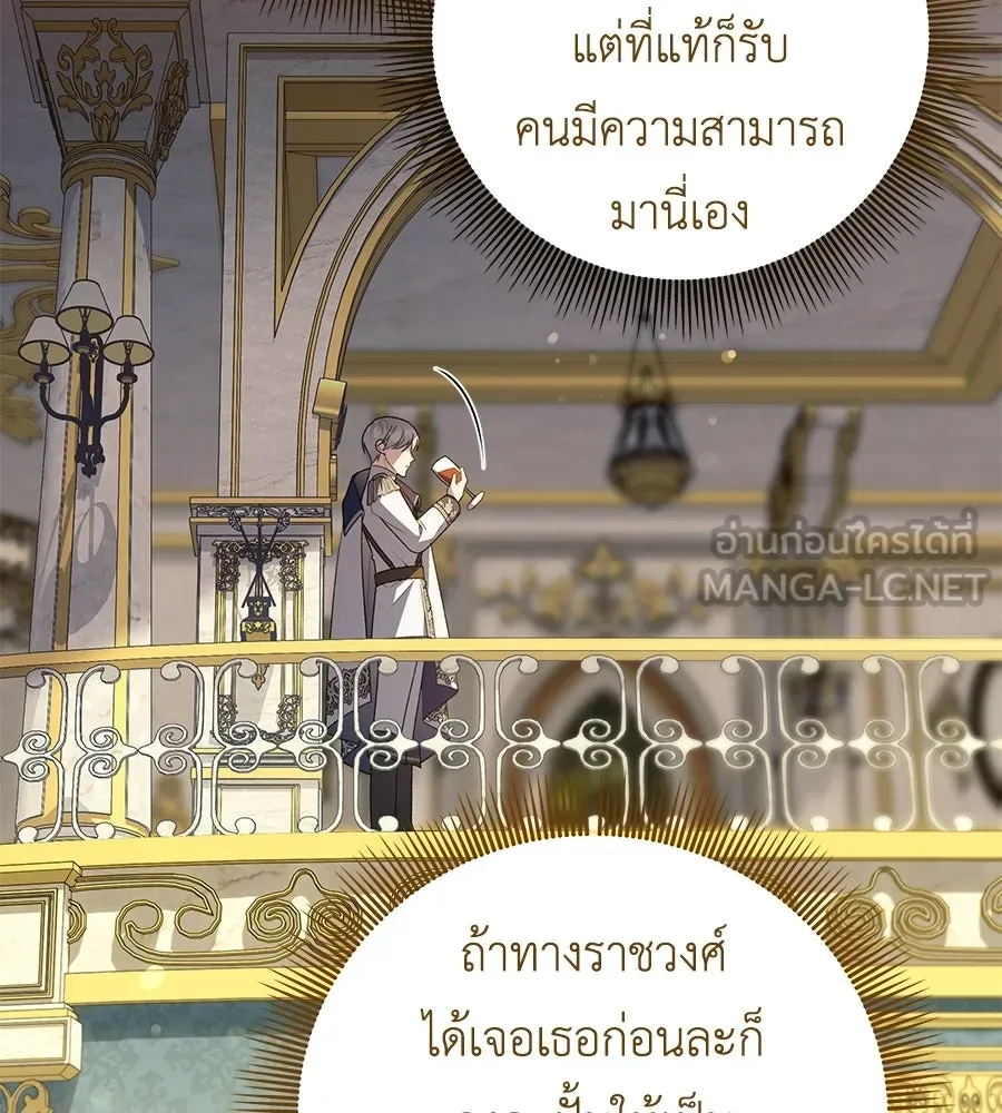คุณพ่อของหนูคือศัตรูในชาติก่อน ตอนที่ 19 รูปที่ 18