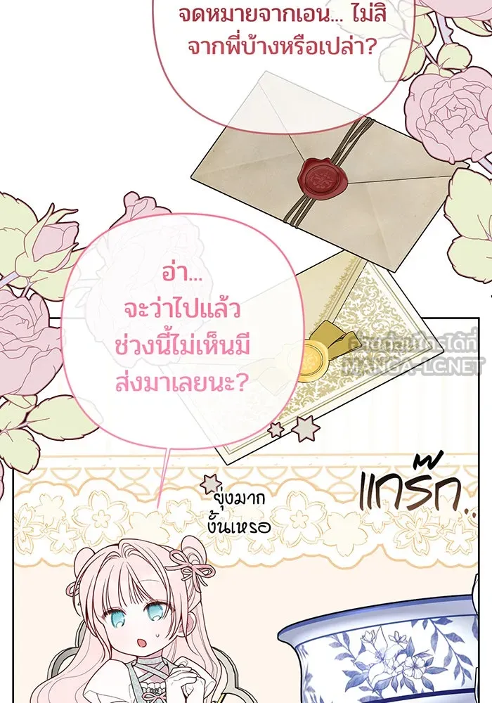 หนูน้อยทรราช ตอนที่ 123 รูปที่ 102