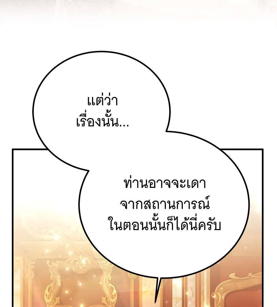 เปลี่ยนบทร้ายให้เป็นบทรัก ตอนที่ 48 รูปที่ 61
