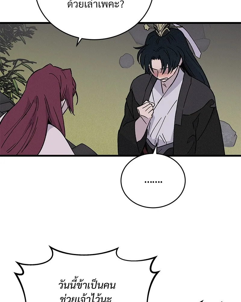 ข้าต้องไม่ใช่พระชายา ตอนที่ 37 รูปที่ 70