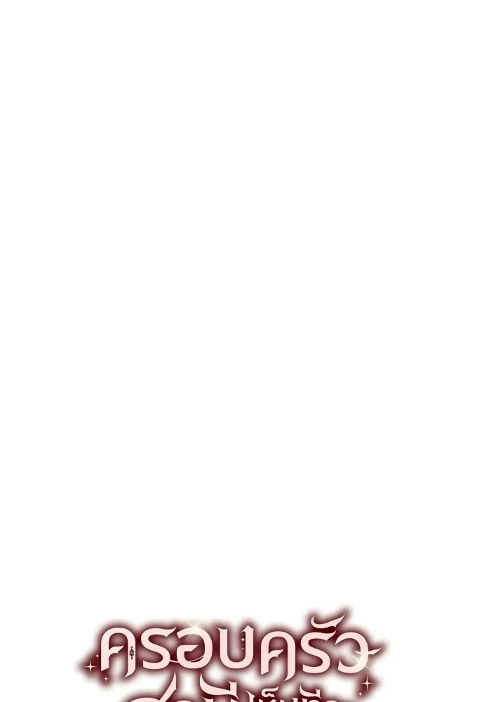 ครอบครัวสามีเห็นทีจะคลั่งรัก ตอนที่ 23 รูปที่ 14