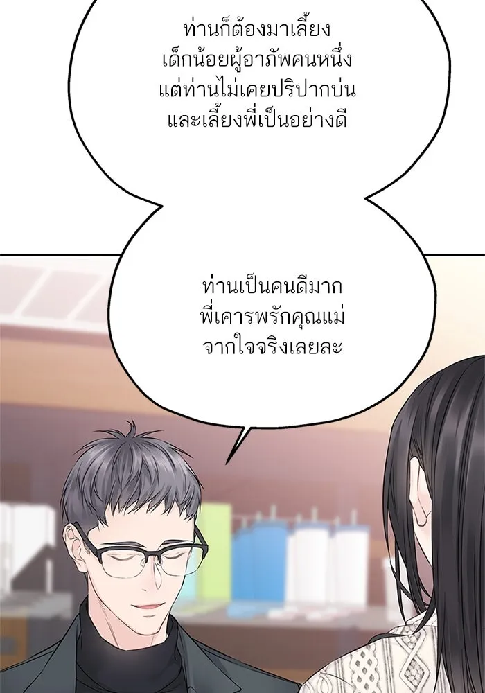 สลับรัก สลับชะตา ตอนที่ 25 รูปที่ 74