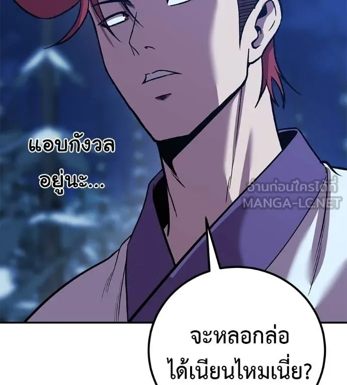 เรียกฉันว่าพระเจ้า ตอนที่ 76 รูปที่ 143