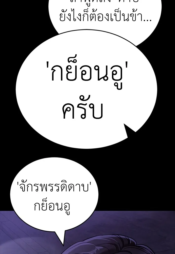 ยมราชลงทัณฑ์ ตอนที่ 43 รูปที่ 8
