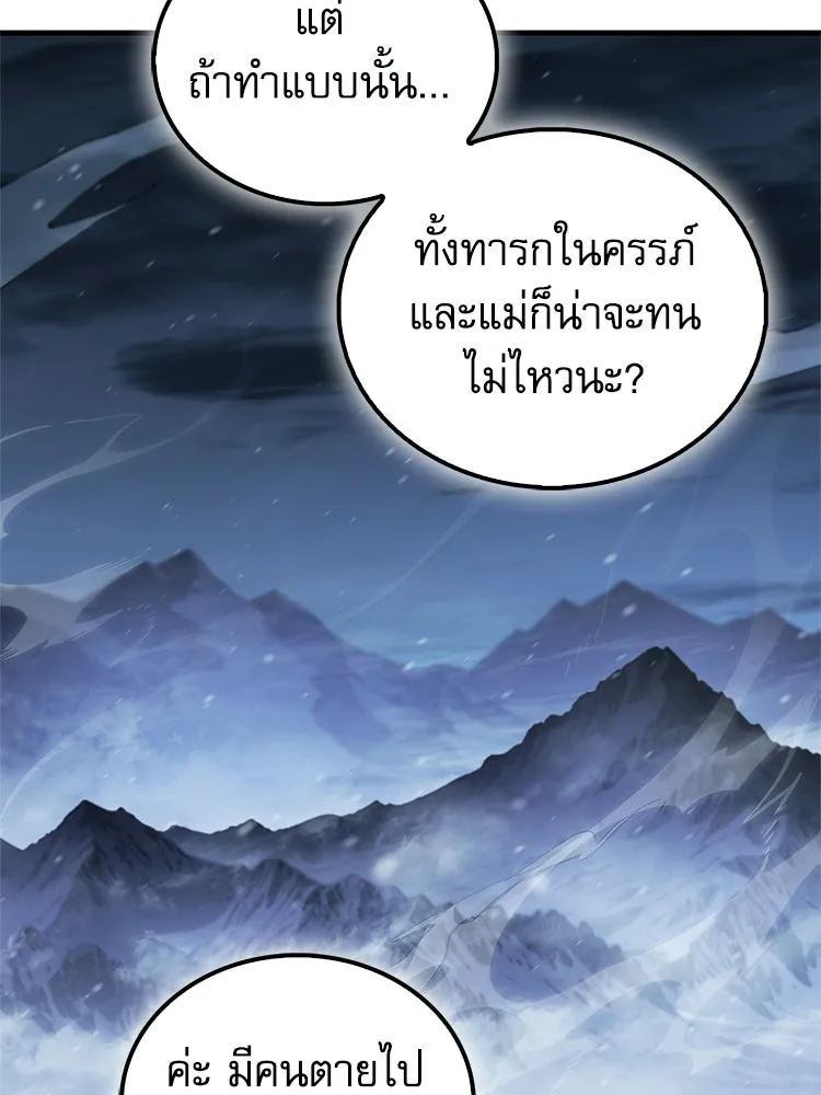 หยุดนะจอมมาร ฮีโร่ล้อมไว้หมดแล้ว ตอนที่ 26 วิธีสื่อสารของภูต รูปที่ 88