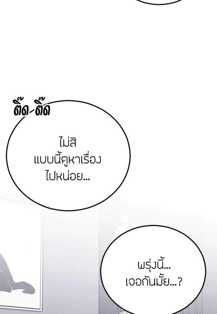 วิธีหนีตายจากนิยายโรคจิต ตอนที่ 27 รูปที่ 56