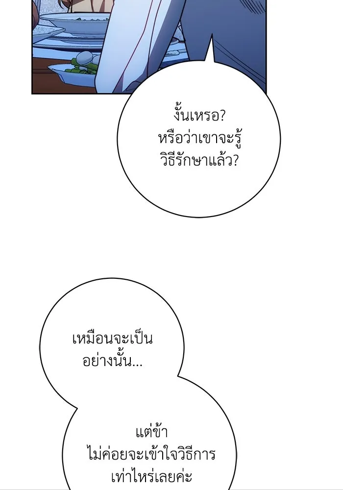 ย้อนเวลาพลิกชะตาทายาท ตอนที่ 70 รูปที่ 98