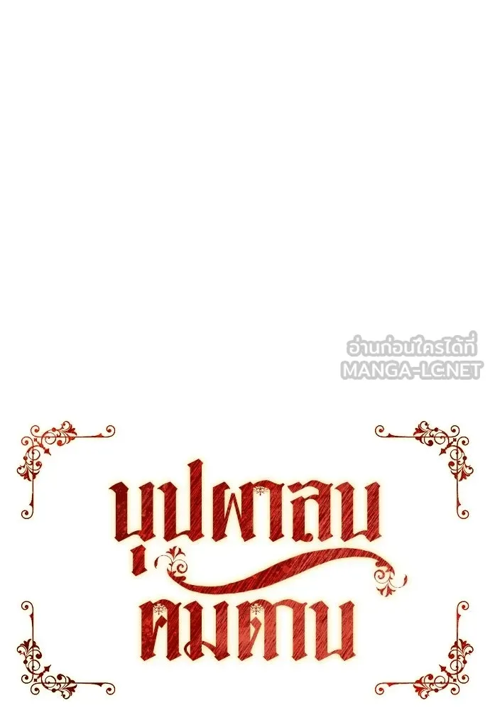 บุปผาลบคมดาบ ตอนที่ 68 รูปที่ 9