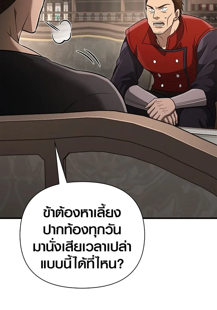 เอาชีวิตรอดในเกมฉบับคนเถื่อน ตอนที่ 81 ความปั่นป่วน รูปที่ 8