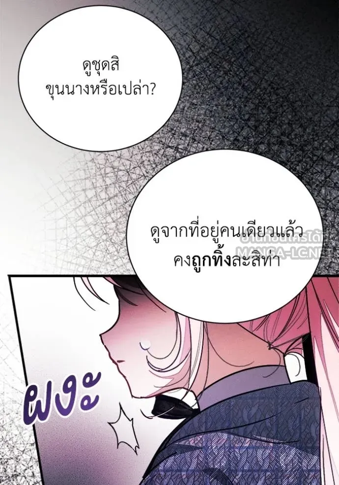 รักนะคะ ป๊ะป๋า ตอนที่ 16 รูปที่ 78